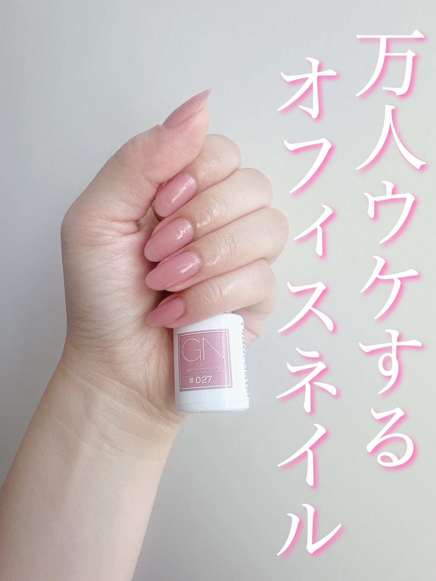 ジーエヌ バイ ジーニッシュマニキュア/ジーエヌバイジーニッシュマニキュア(GN by Genish Manicure)/マニキュアを使ったクチコミ(1枚目)