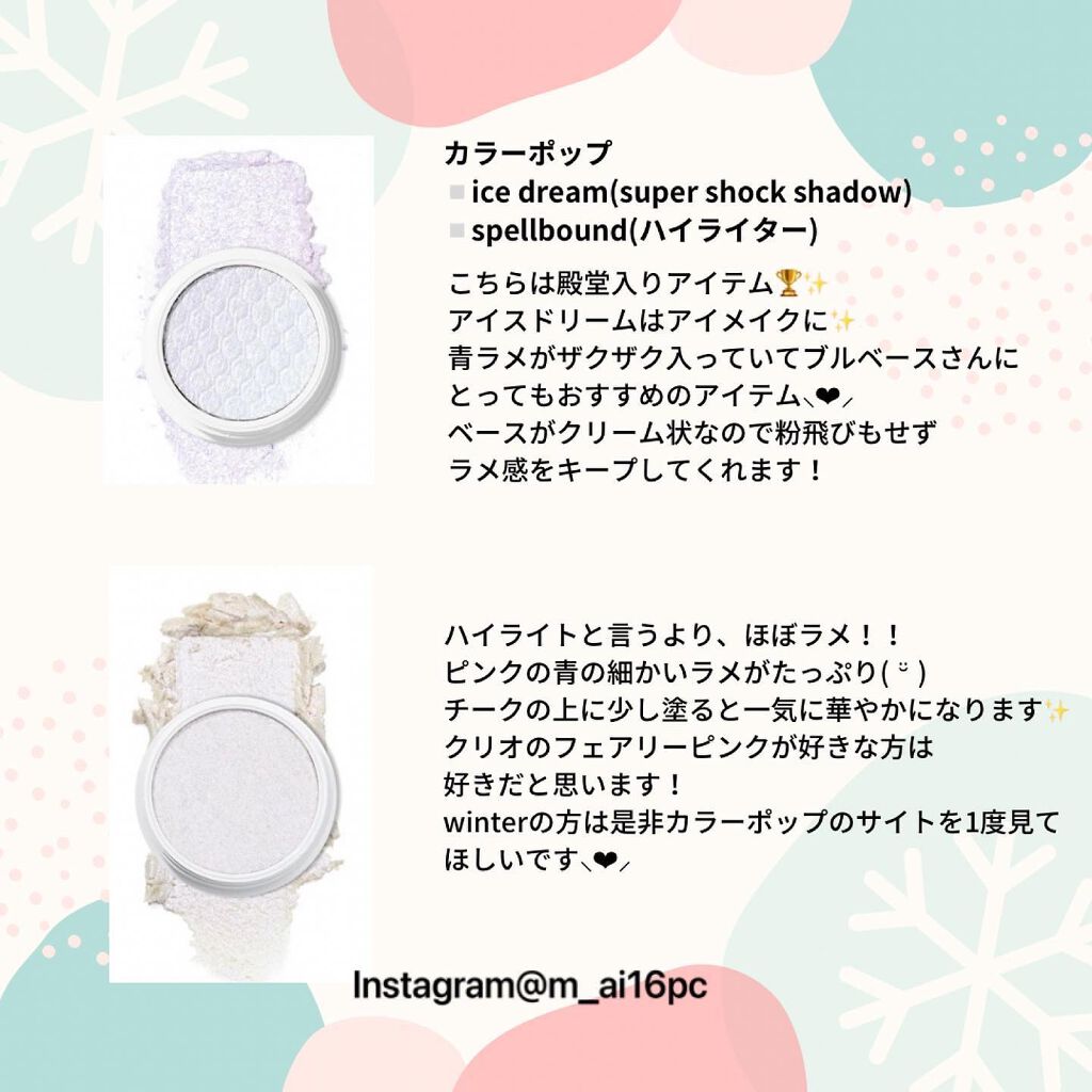 mai❄16PC/骨格3.7/顔タイプ/東京荒川区・日暮里 on LIPS 「2021年ベストコスメラメ・グリッター編✨vividさんにとっ..」(4枚目)