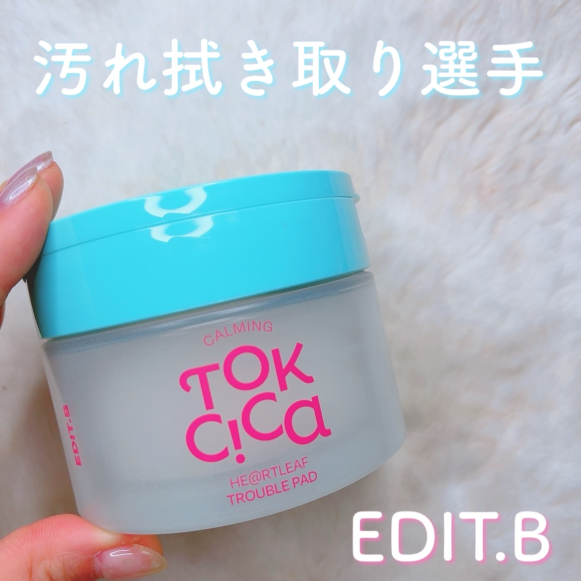 カーミングトックシカドクダミトラブルパッド/EDIT.B/トナーパッドを使ったクチコミ（1枚目）