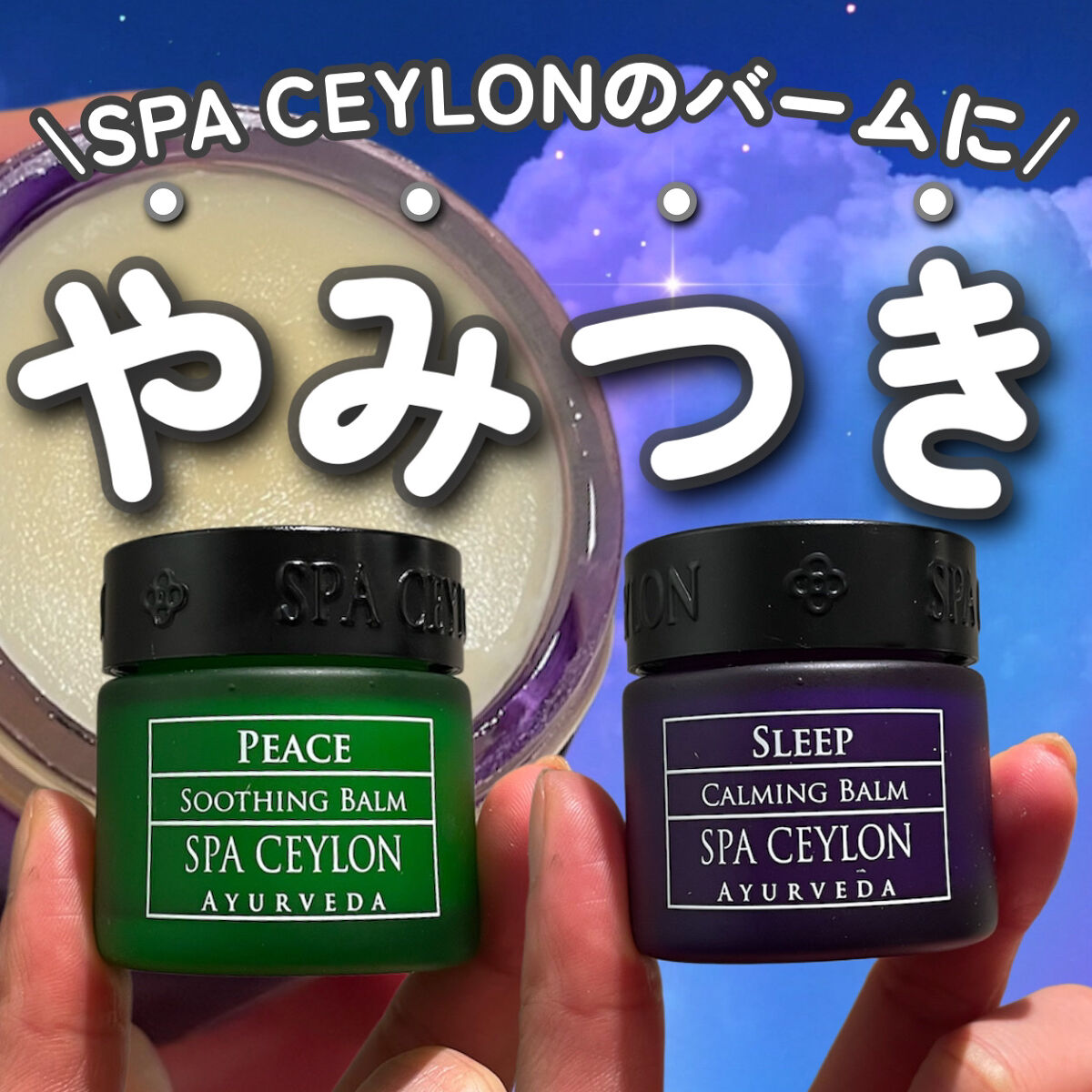 P バーム/スパセイロン/ボディクリームを使ったクチコミ（1枚目）