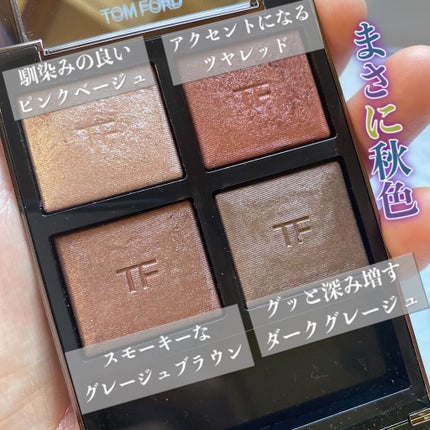 アイ カラー クォード/TOM FORD BEAUTY/アイシャドウパレットを使ったクチコミ(3枚目)
