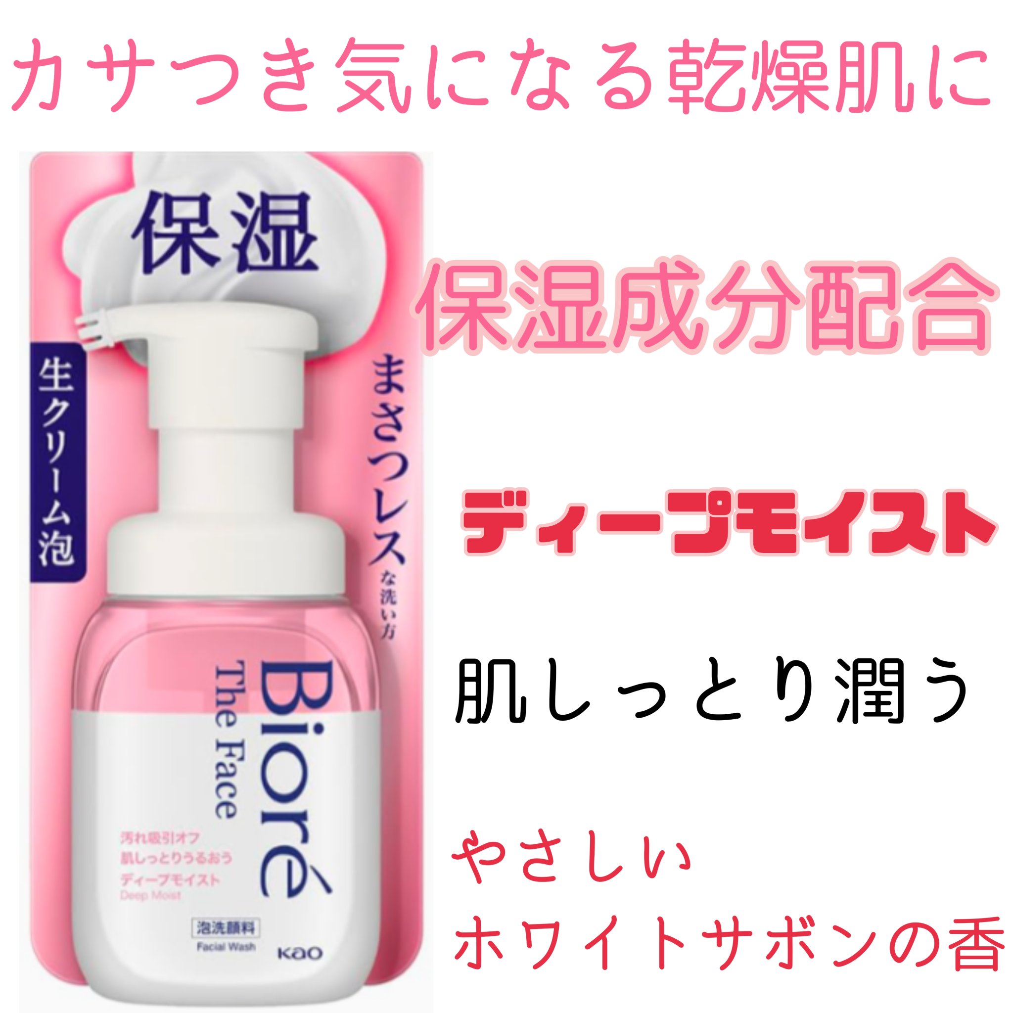 ビオレ ザフェイス 泡洗顔料 ディープモイスト/ビオレ/泡洗顔を使ったクチコミ（2枚目）