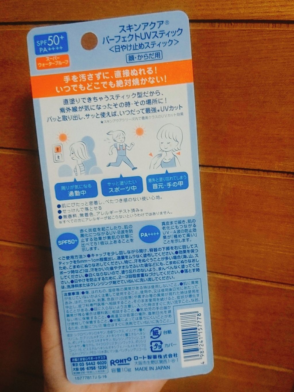 パーフェクトUVスティック/スキンアクア/日焼け止め・UVケアを使ったクチコミ（2枚目）