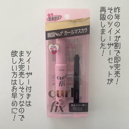 カールフィックスマスカラ/ETUDE/マスカラを使ったクチコミ(2枚目)