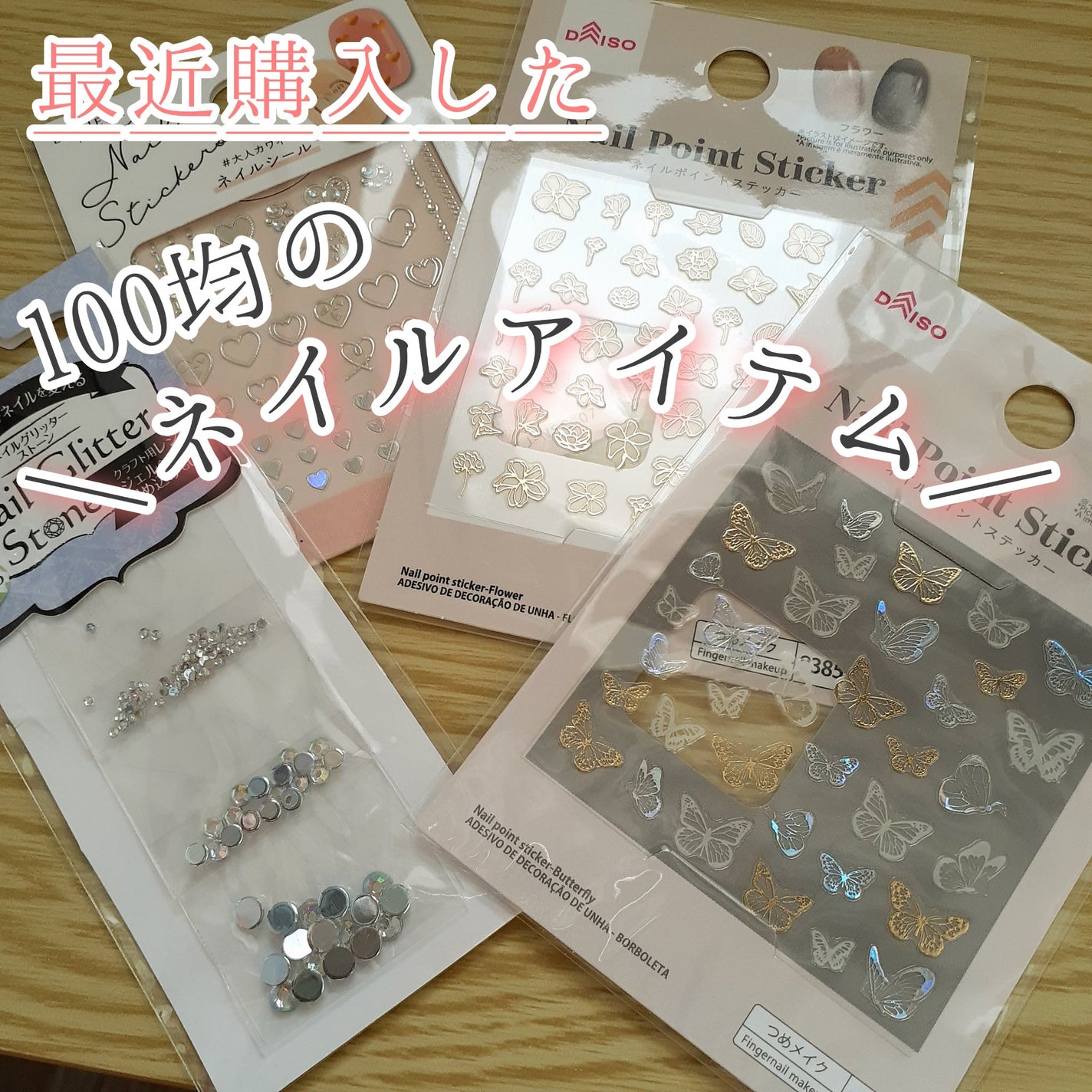 ayano on LIPS 「最近100円ショップで購入してきたネイルシールなどです!今はネ..」(1枚目)