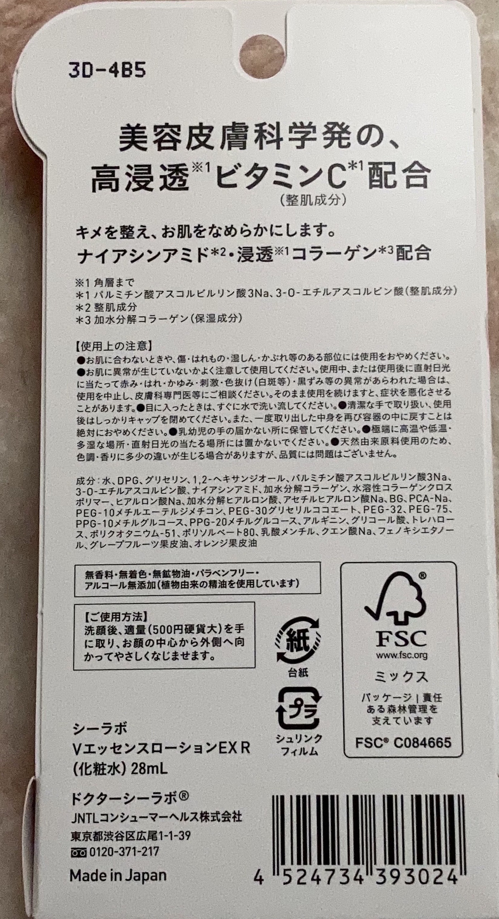VC100エッセンスローション EX 28ml/ドクターシーラボⓇ/化粧水を使ったクチコミ（2枚目）