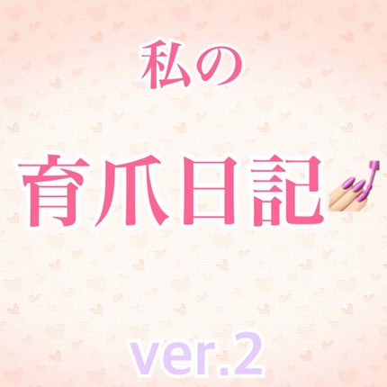 ネイルトリートメント N/ネイルネイル/ネイルオイル・トリートメントを使ったクチコミ(1枚目)