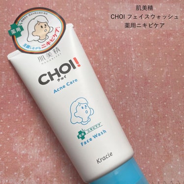 CHOI薬用フェイスウォッシュ ニキビケア ［医薬部外品］/肌美精/洗顔フォームを使ったクチコミ（2枚目）