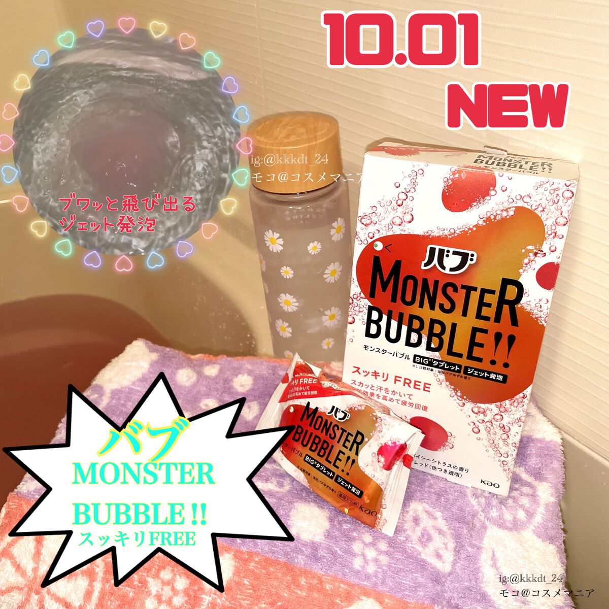 モンスターバブル スッキリFREE /バブ/炭酸系入浴剤を使ったクチコミ（1枚目）