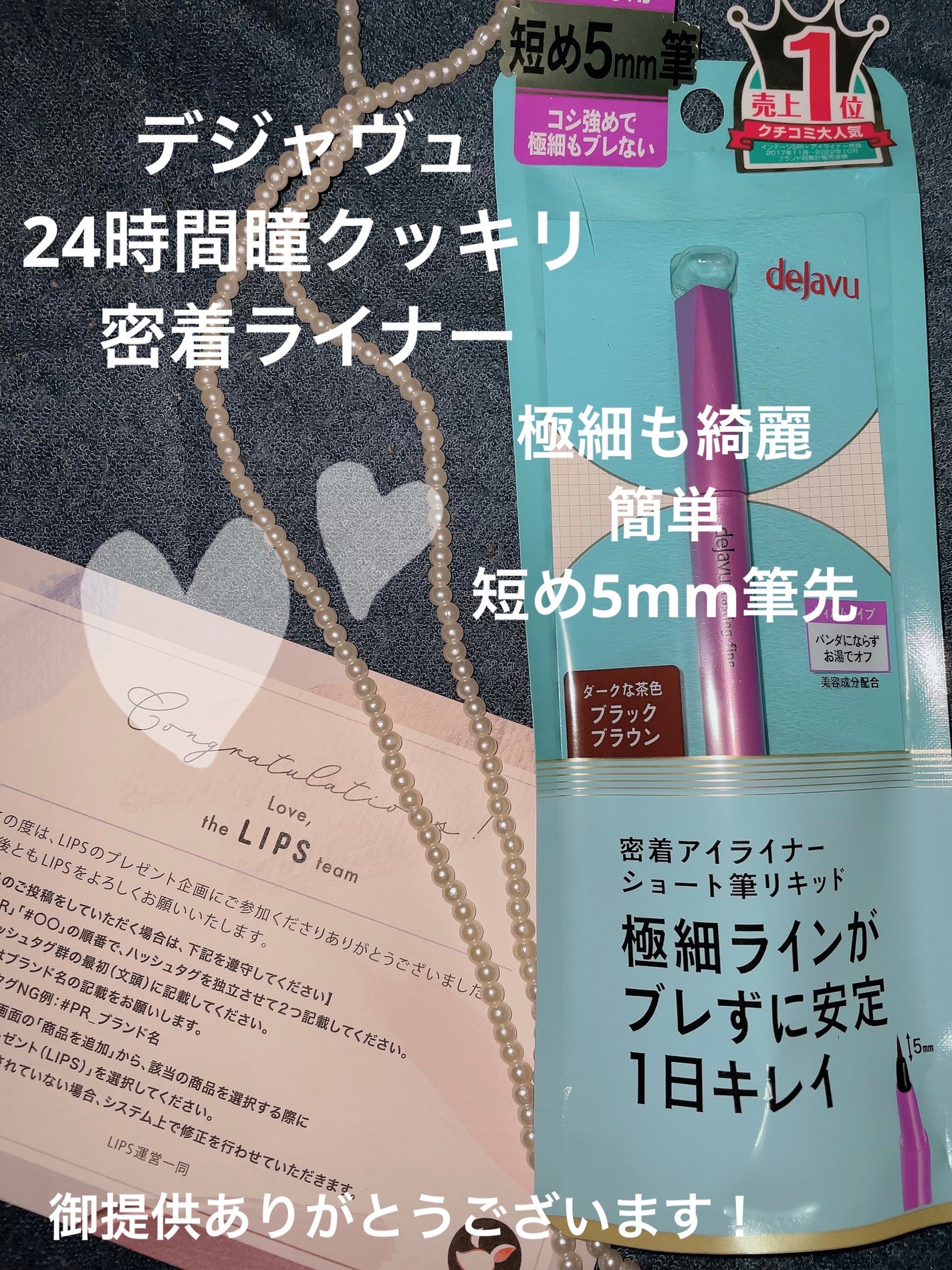 「密着アイライナー」ショート筆リキッド/デジャヴュ/リキッドアイライナーを使ったクチコミ(1枚目)