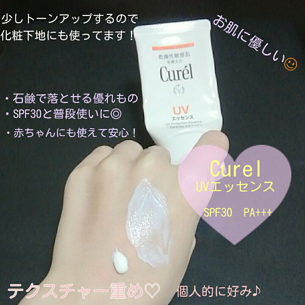 UVエッセンス SPF30/キュレル/日焼け止め・UVケアを使ったクチコミ(2枚目)