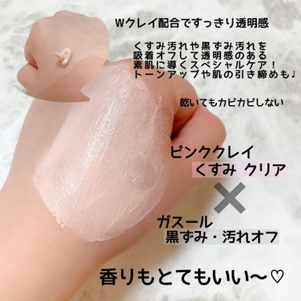 ピンククレイパック/CLAYGE/洗い流すパック・マスクを使ったクチコミ(2枚目)