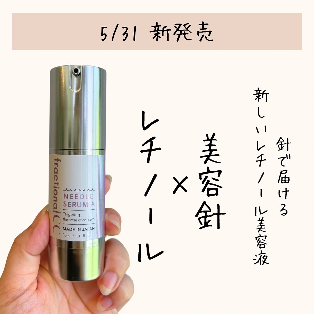 ニードルセラムA/fractionalCC/美容液を使ったクチコミ（2枚目）