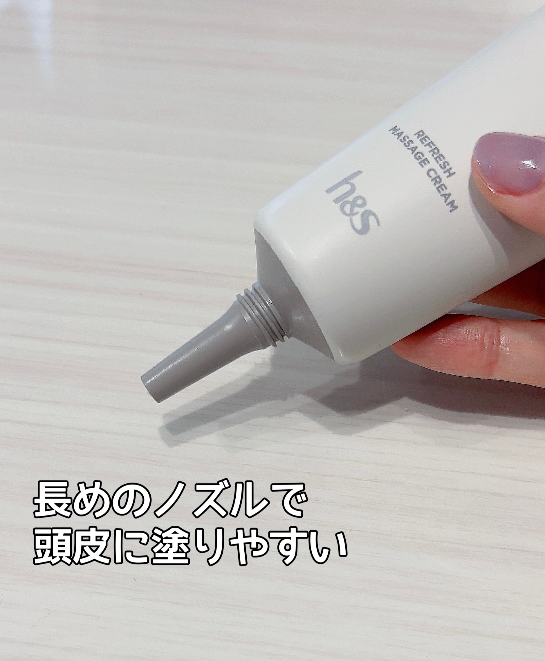 リフレッシュ マッサージクリーム/h&s/洗い流すヘアトリートメントを使ったクチコミ（2枚目）