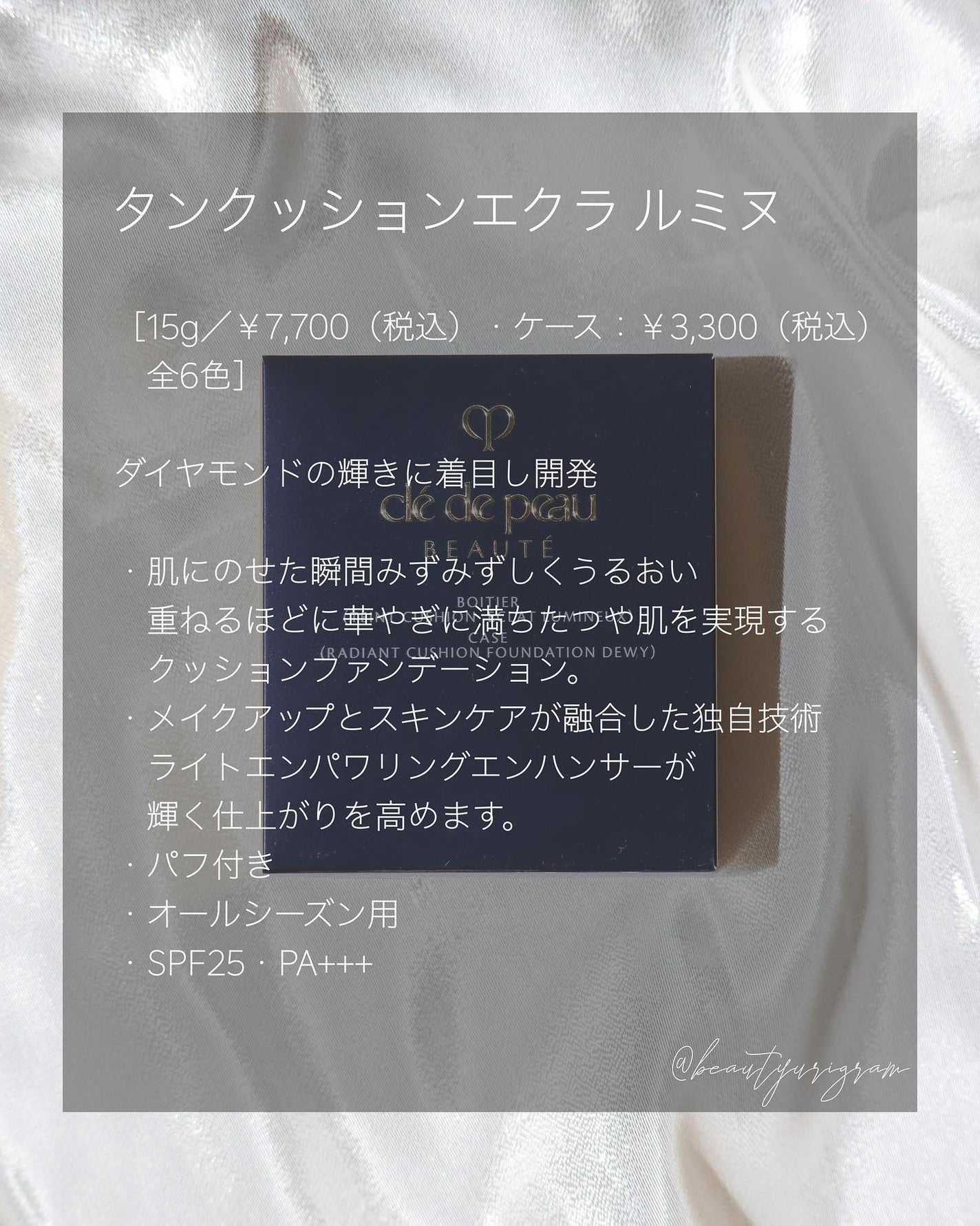 タンクッションエクラ ルミヌ/クレ・ド・ポー ボーテ/クッションファンデーションを使ったクチコミ(2枚目)