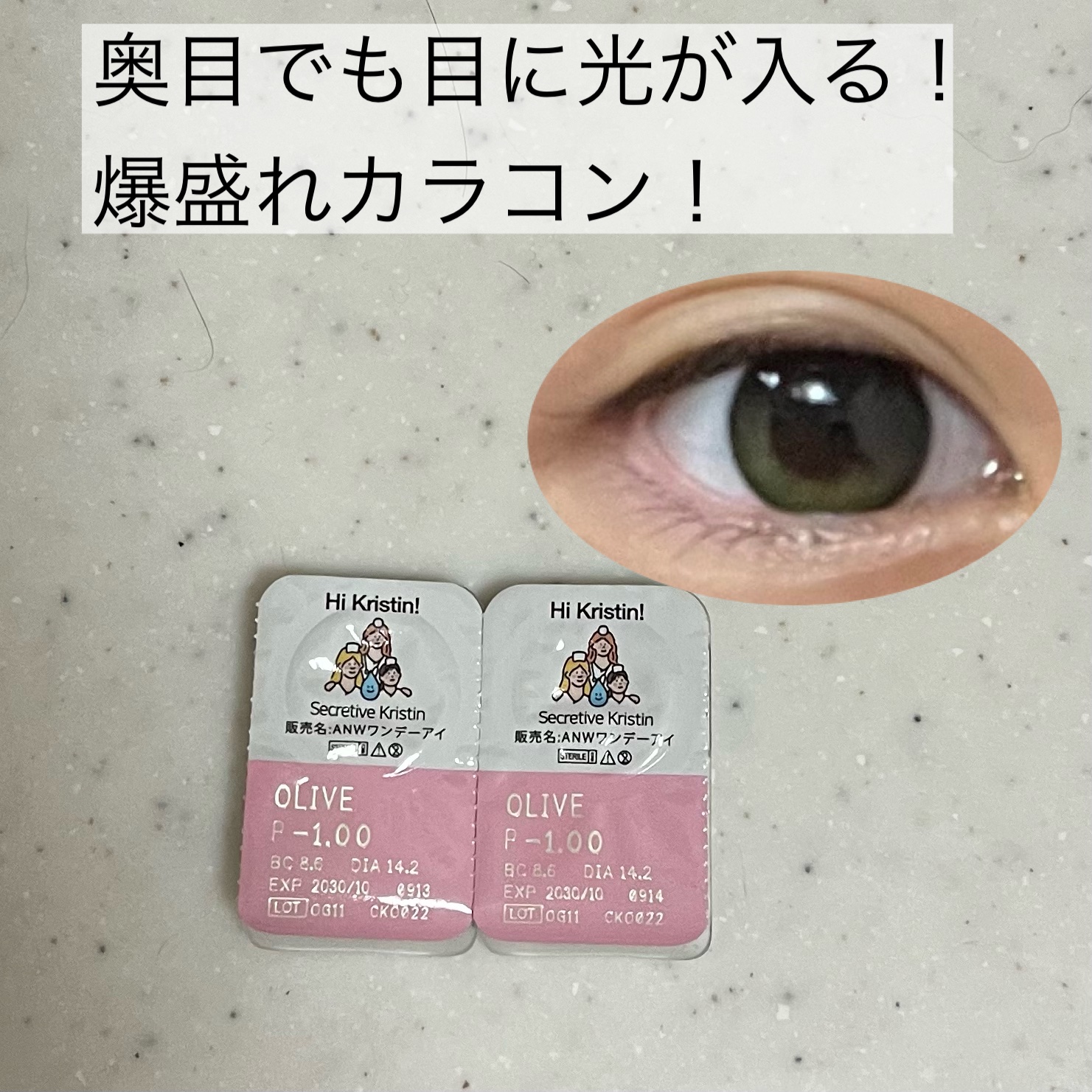 Secretive Kristen 1day オリーブ/Hapa kristin/ワンデー（１DAY）カラコンを使ったクチコミ（1枚目）