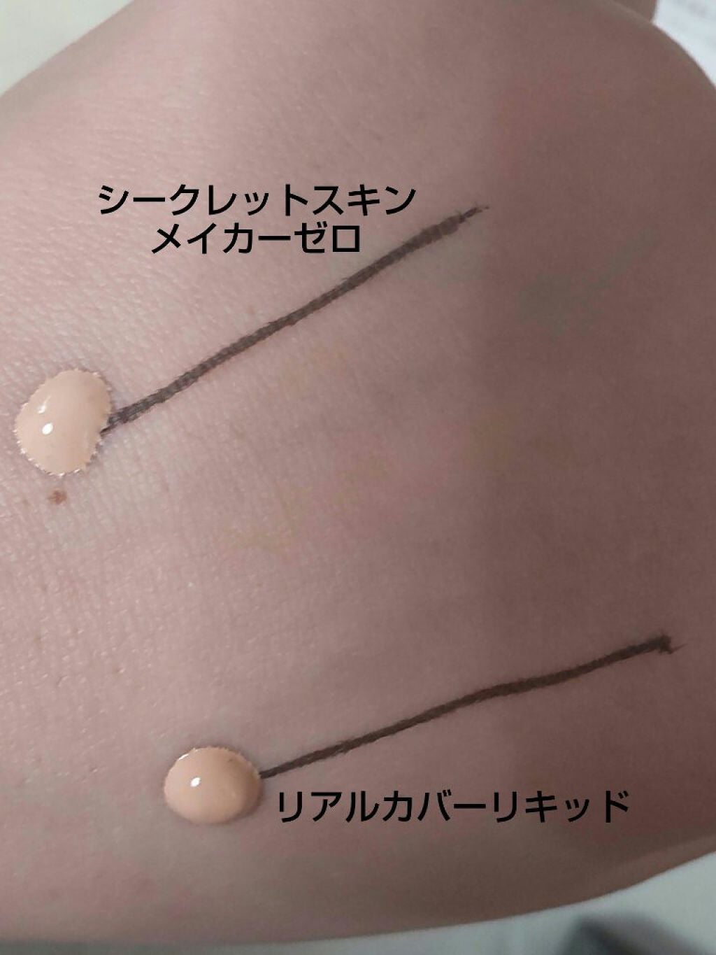 シークレットスキンメイカーゼロ(リキッド)/KATE/リキッドファンデーションを使ったクチコミ(2枚目)