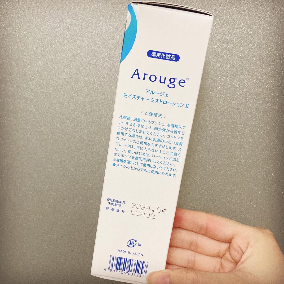 モイスチャー ミストローションII(しっとり)/アルージェ/ミスト状化粧水を使ったクチコミ(4枚目)