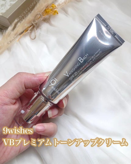 バニシングバーム プレミアム トーンアップ SPF21/9Wishes/化粧下地を使ったクチコミ(1枚目)