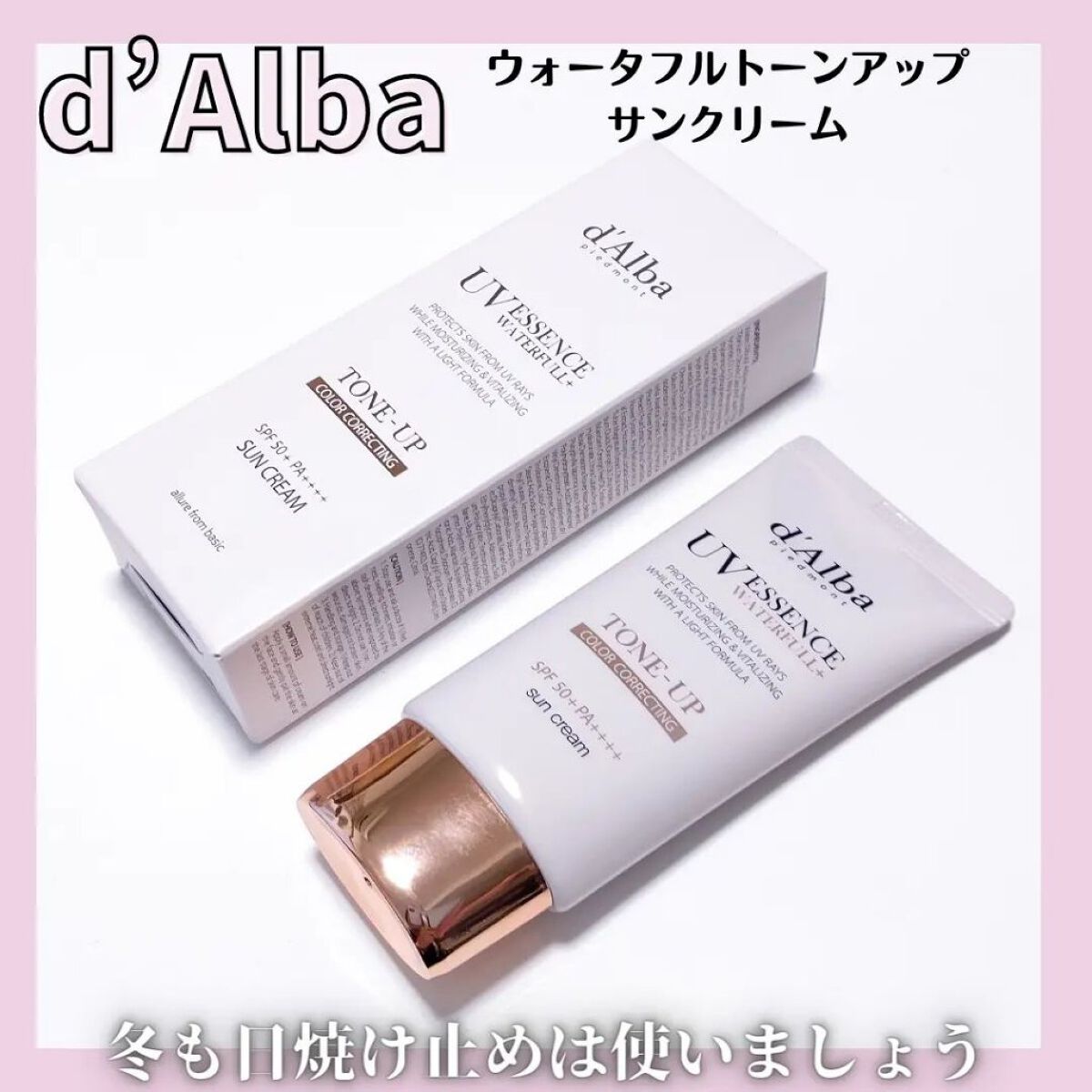 ウォータフルトーンアップサンクリーム/ダルバ/日焼け止めクリームを使ったクチコミ（1枚目）