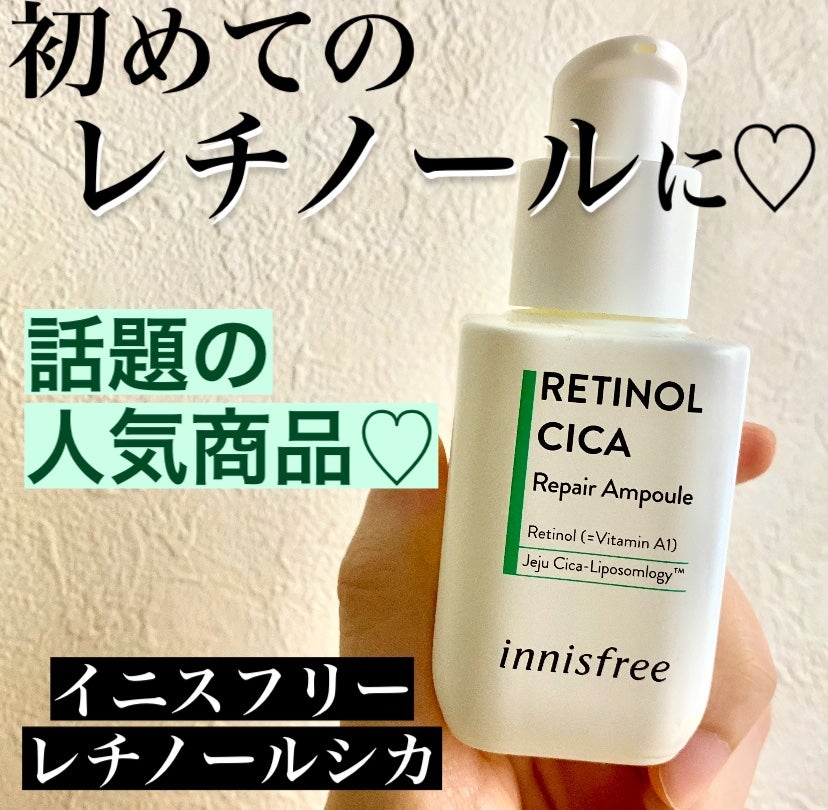 レチノール シカ リペア セラム/innisfree/美容液を使ったクチコミ(1枚目)