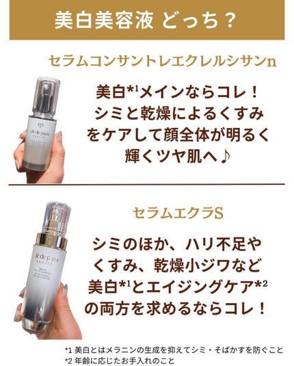 セラムエクラS/クレ・ド・ポー ボーテ/美容液を使ったクチコミ(6枚目)