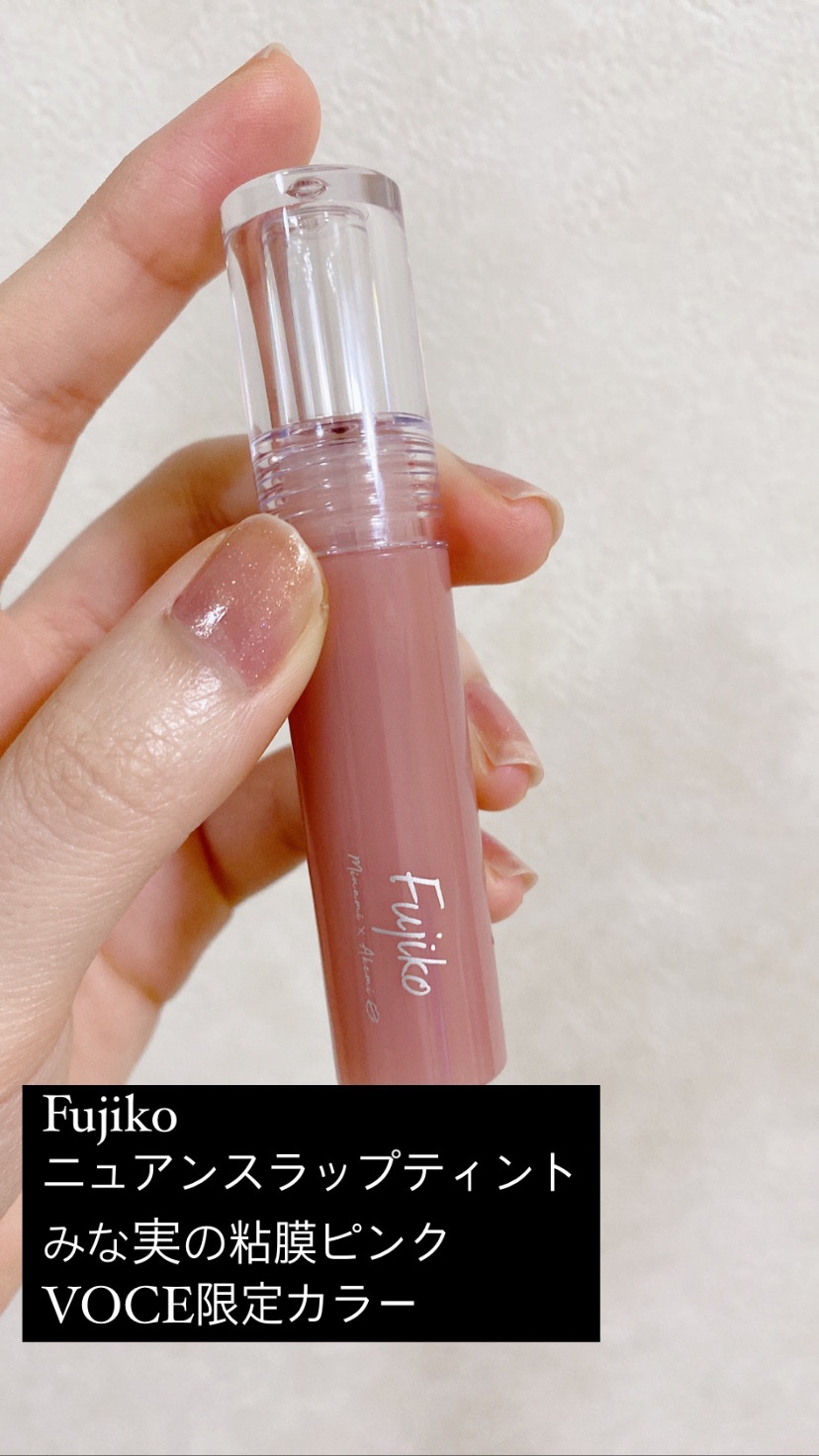 ニュアンスラップティント/Fujiko/リップティントを使ったクチコミ（1枚目）