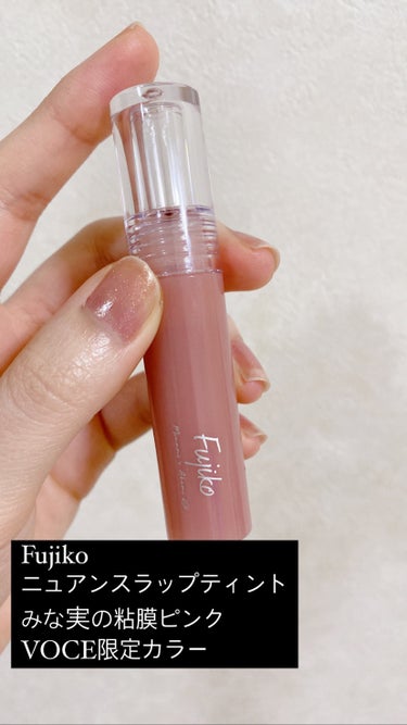Fujiko ニュアンスラップティント みな実の粘膜ピンク VOCE限定カラー

ブルベ大勝利カラー💕

Fujikoのニュアンスラップティントを使うのは初めてだったのですが、これ単体だと時間が経てば意