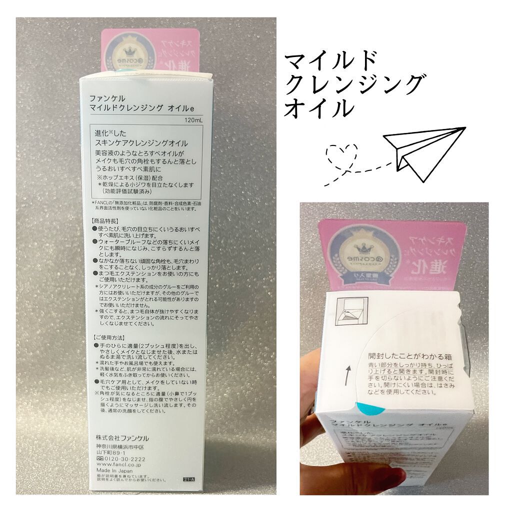 マイルドクレンジング オイル/ファンケル/オイルクレンジングを使ったクチコミ(2枚目)