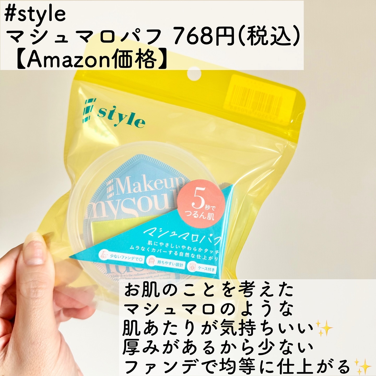 マシュマロパフ/シャープスタイル/パフ・スポンジを使ったクチコミ（2枚目）