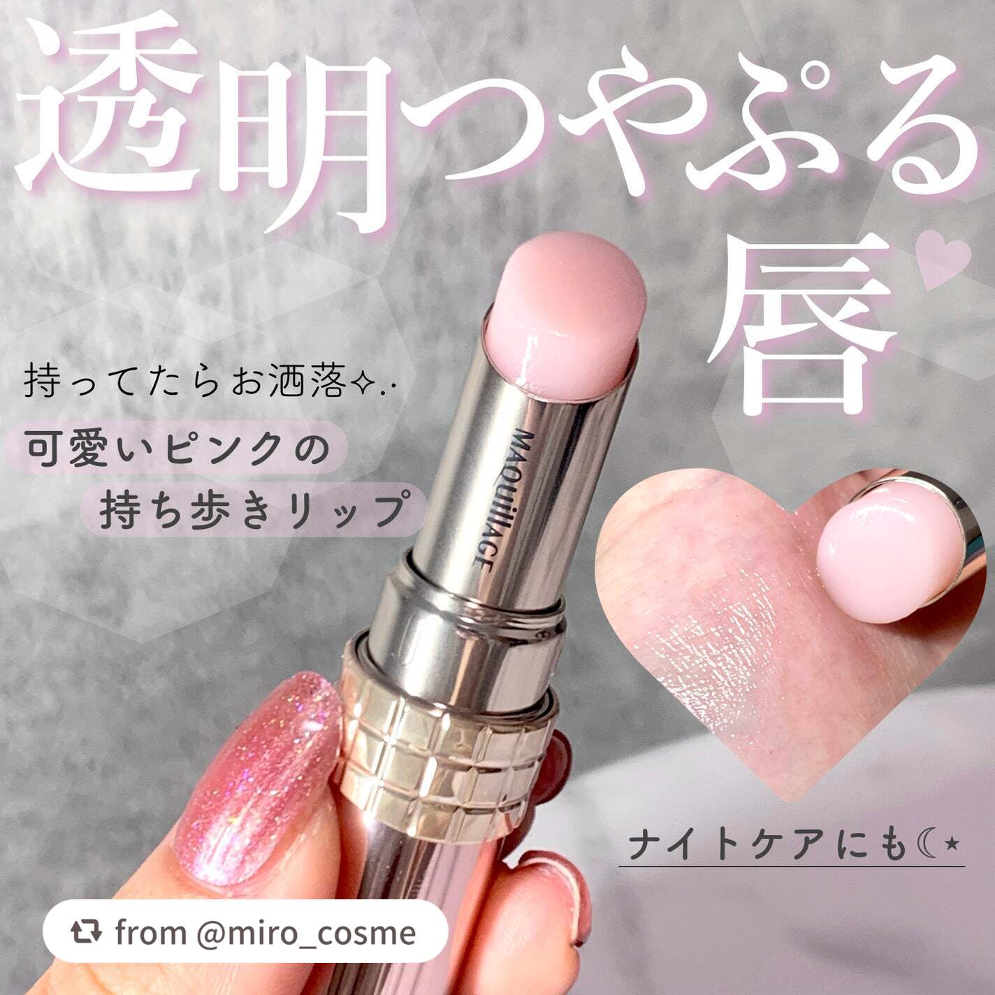 ドラマティックエッセンスリップケア (医薬部外品)リップクリーム/マキアージュ/リップクリームを使ったクチコミ(1枚目)