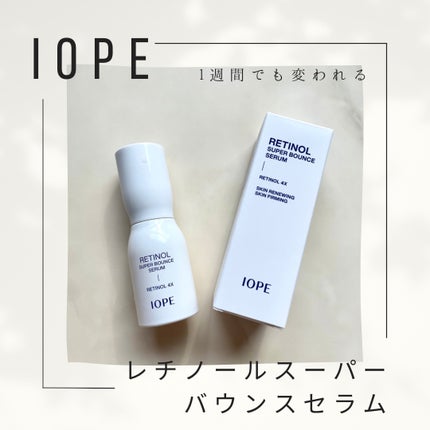 レチノール スーパーバウンス セラム/IOPE/美容液を使ったクチコミ(1枚目)