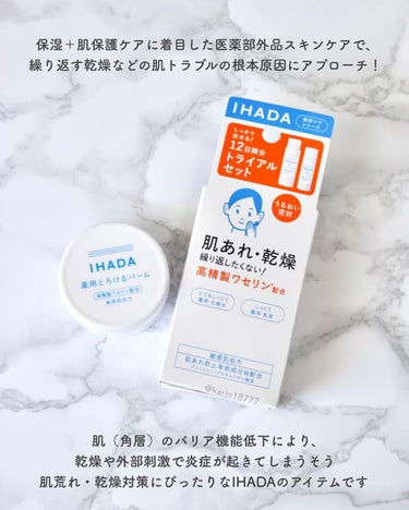 イハダ 薬用バーム【医薬部外品】/IHADA/フェイスバームを使ったクチコミ（2枚目）