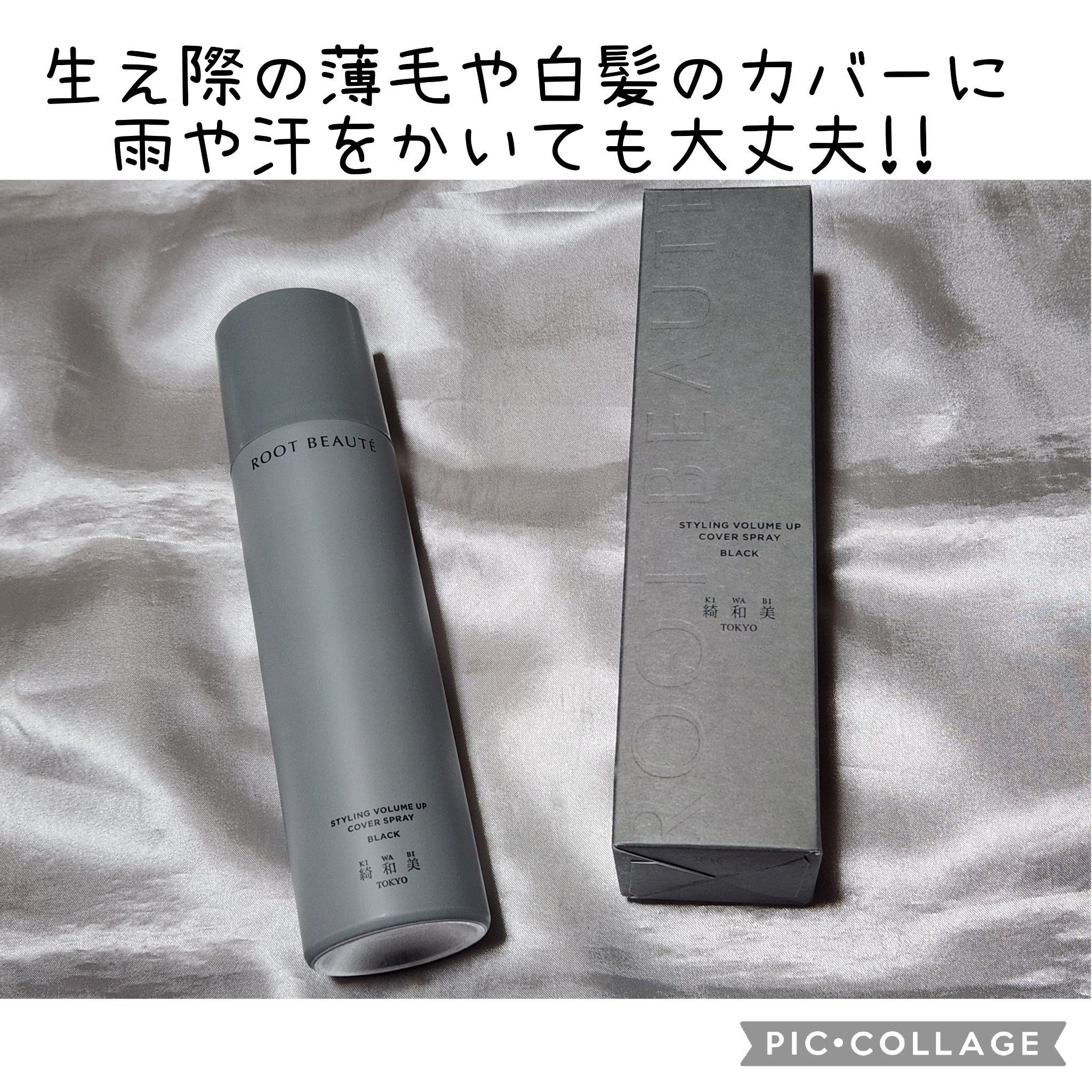 スタイリングカバースプレー/綺和美/ヘアカラーを使ったクチコミ（1枚目）