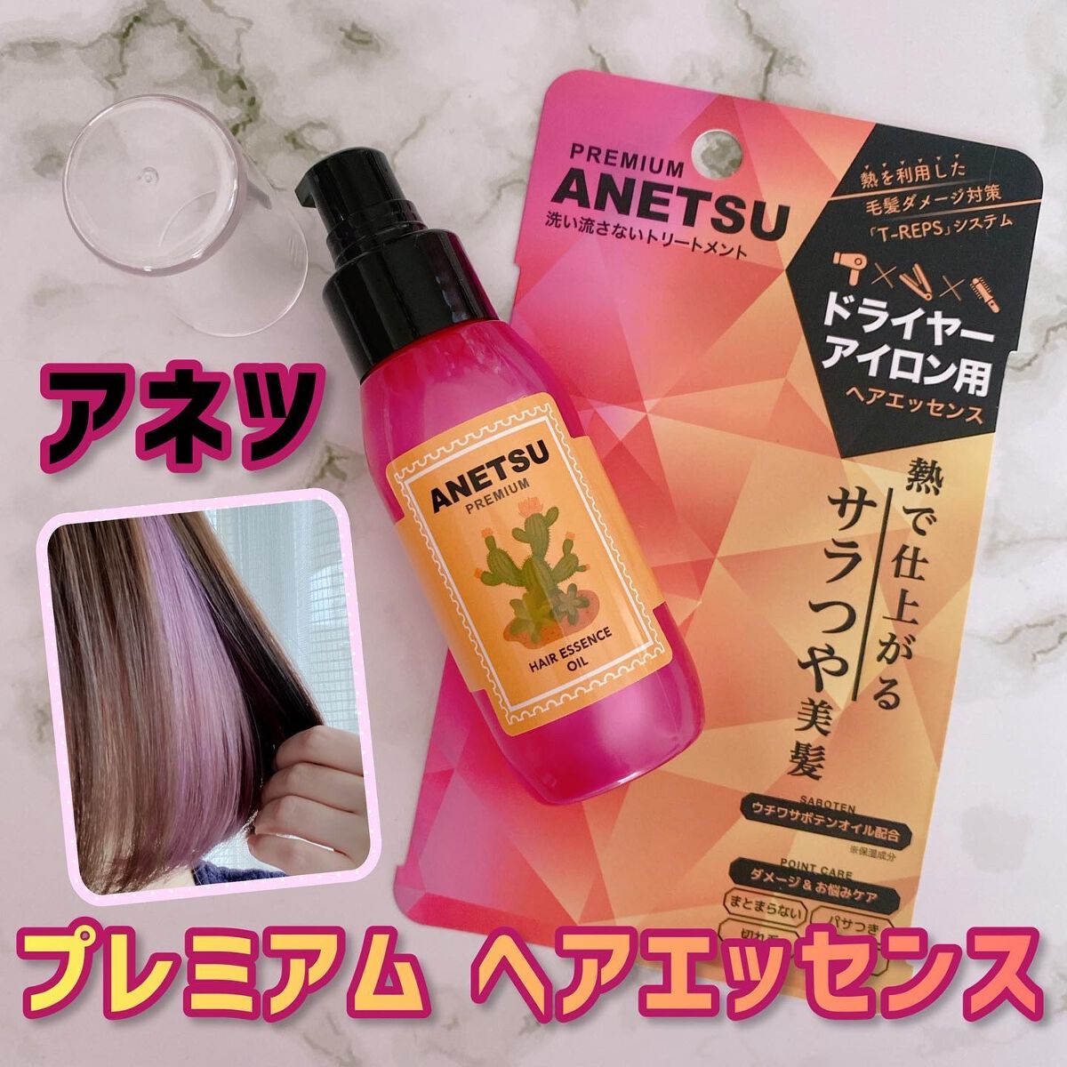 アネツプレミアムヘアエッセンス/ANETSU/ヘアオイルを使ったクチコミ(1枚目)