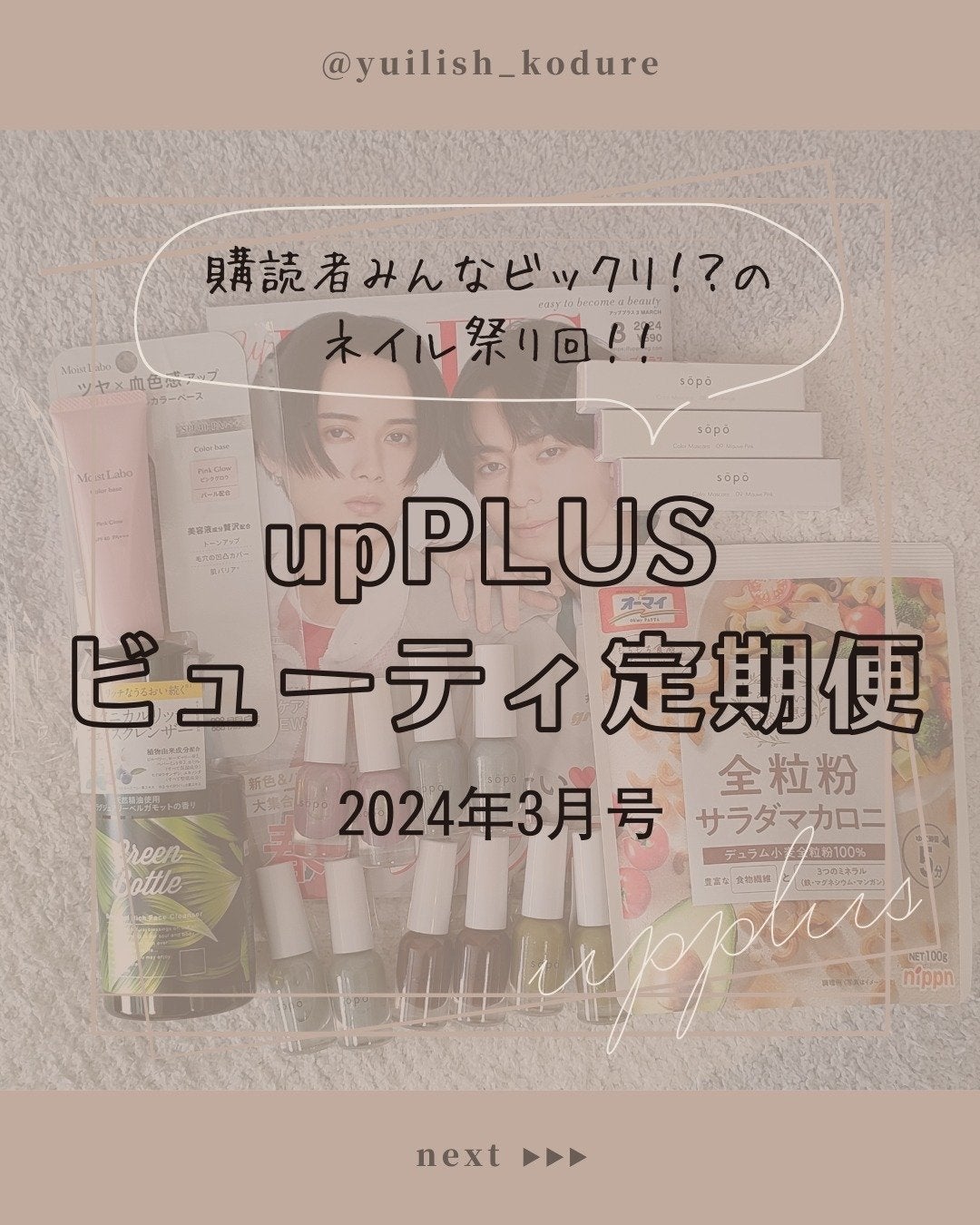 ビューティー定期便/bea’s up beauty book (ビーズアップ ビューティブック)/その他キットセットを使ったクチコミ(1枚目)