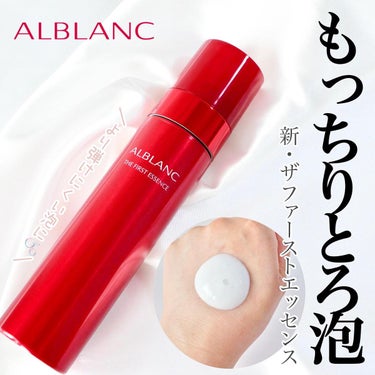 ザ ファーストエッセンス/ALBLANC/美容液を使ったクチコミ（1枚目）