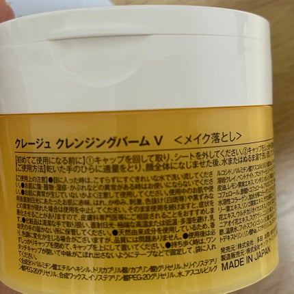 クレンジングバームV/CLAYGE/クレンジングバームを使ったクチコミ(4枚目)