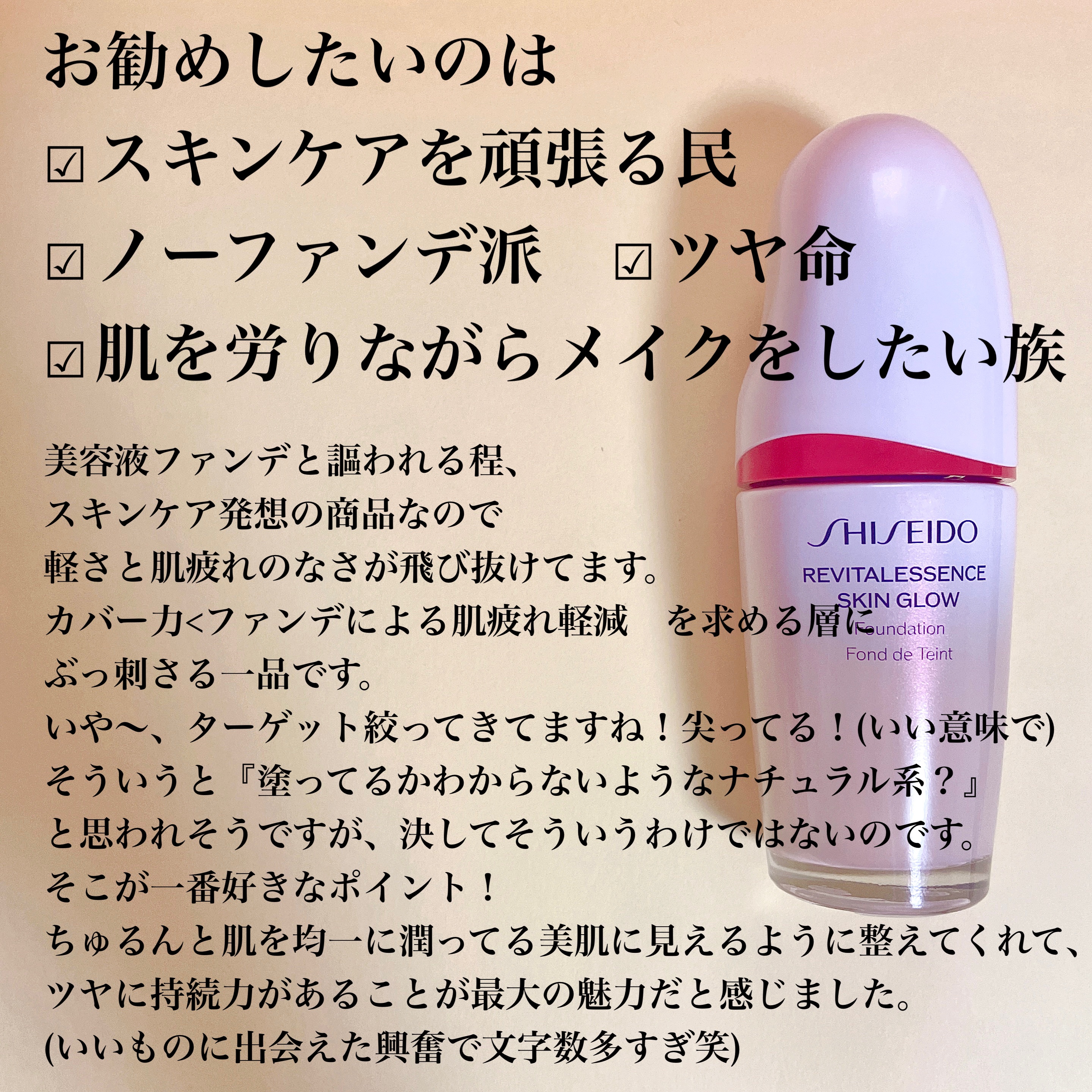 エッセンス スキングロウ ファンデーション/SHISEIDO/リキッドファンデーションを使ったクチコミ（3枚目）