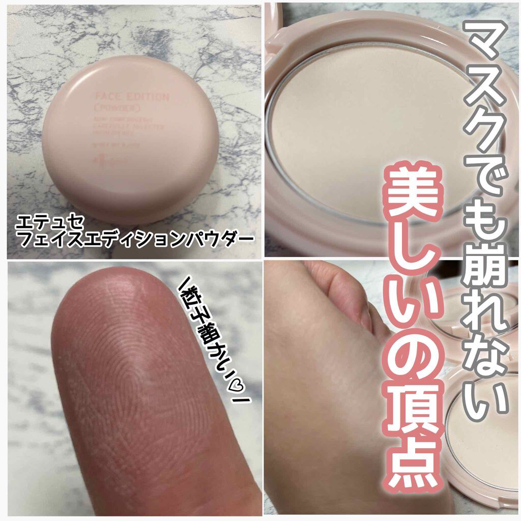 エテュセ フェイスエディション(パウダー)/ettusais/プレストパウダーを使ったクチコミ(1枚目)