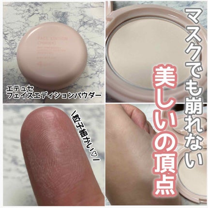 エテュセ フェイスエディション(パウダー)/ettusais/プレストパウダーを使ったクチコミ(1枚目)