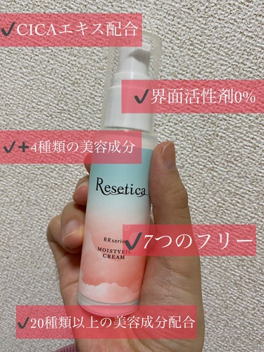 RR モイストベールクリーム/Resetica(リセチカ)/乳液を使ったクチコミ（2枚目）