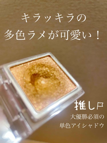 RMK インジーニアス パウダーアイズ Nのクチコミ「🌺RMK　インジーニアス パウダーアイズ N🌺
06シャイニーブロンズ

RMKに単色アイシャ.....」（1枚目）