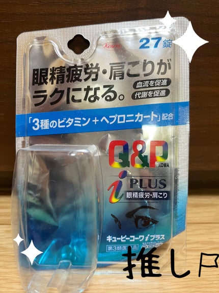 キューピーコーワiプラス(医薬品)/コーワ/その他を使ったクチコミ(1枚目)