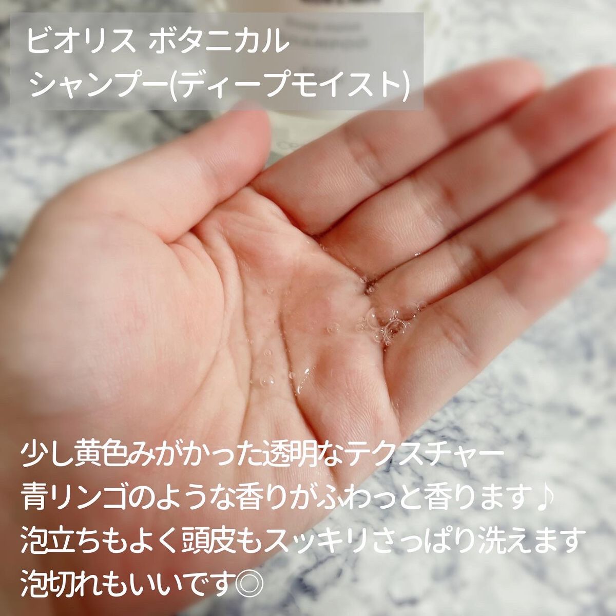 SSビオリス ボタニカル シャンプー／ヘアコンディショナー(ディープモイスト)/SSビオリス/市販シャンプーを使ったクチコミ（3枚目）