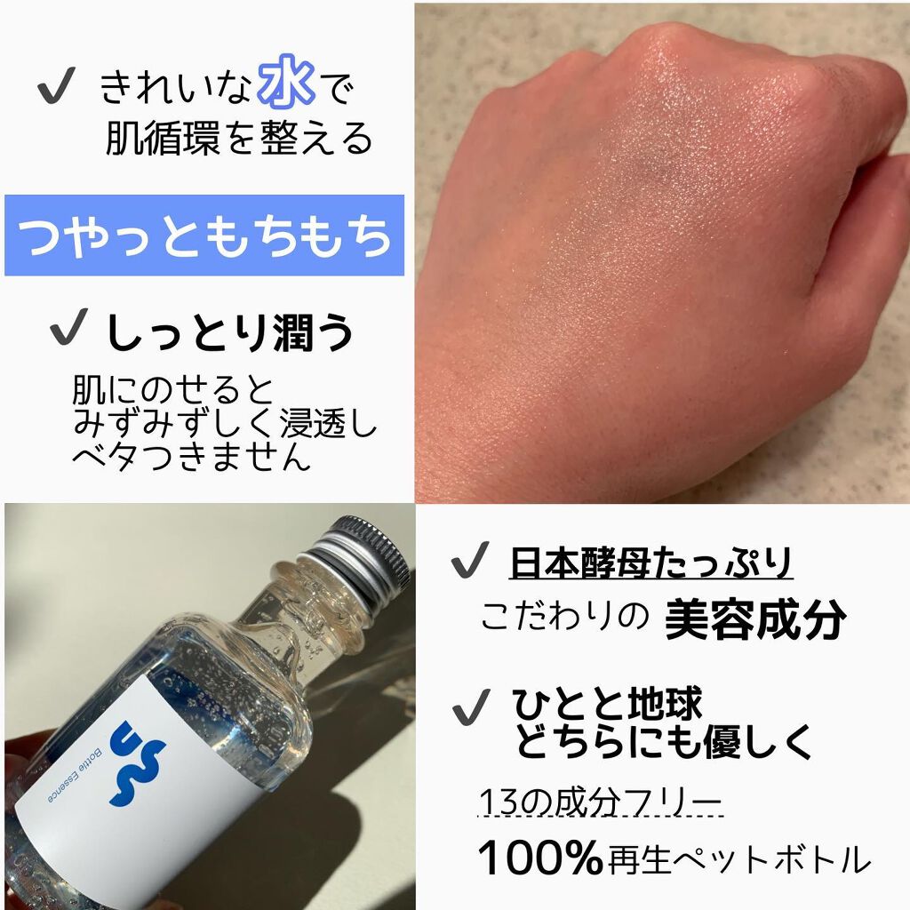 ボトルエッセンス/USS by papawash/化粧水を使ったクチコミ(4枚目)