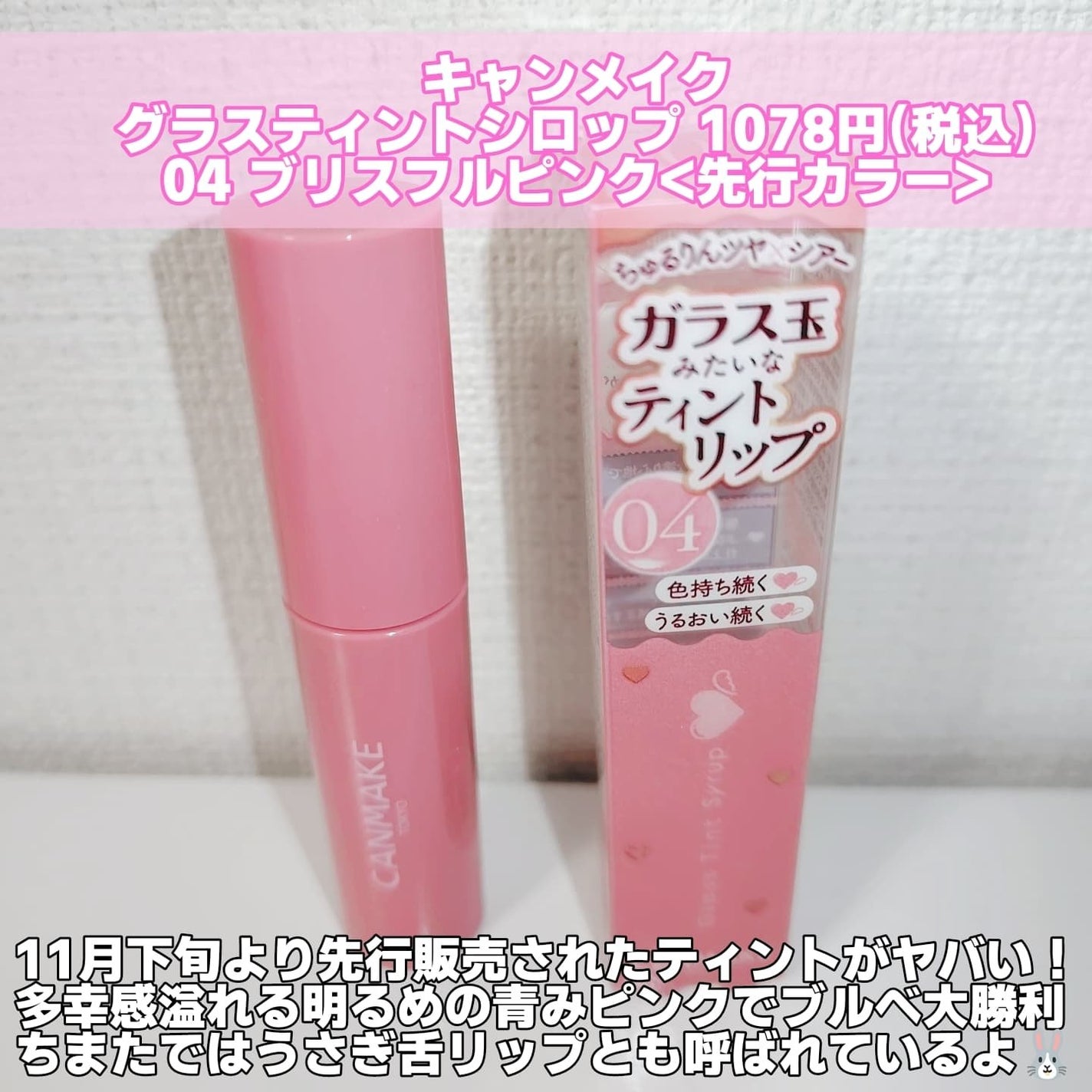 グラスティントシロップ/キャンメイク/リップティントを使ったクチコミ(2枚目)