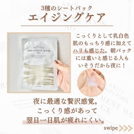 ビューティーフォース トリートメント マスク GK/AXXZIA/シートマスク・パックを使ったクチコミ(5枚目)