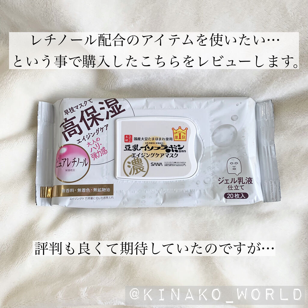 リンクルシートマスク Ｎ/なめらか本舗/シートマスク・パックを使ったクチコミ（2枚目）