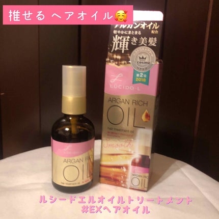オイルトリートメント #EXヘアオイル/ルシードエル/ヘアオイルを使ったクチコミ(1枚目)